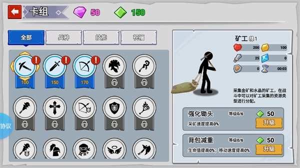 火柴人战争新生安卓官方版图4
