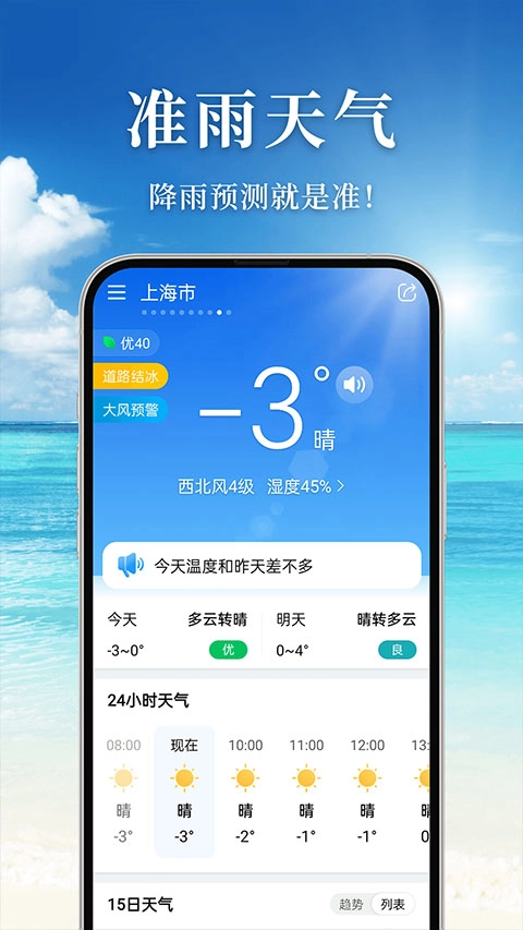 准雨天气安卓免费版