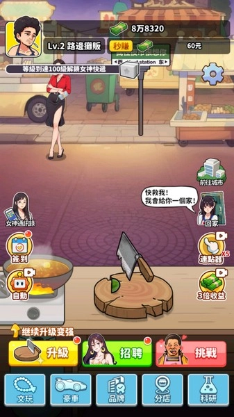 我要当食神免广告游戏最新版图2
