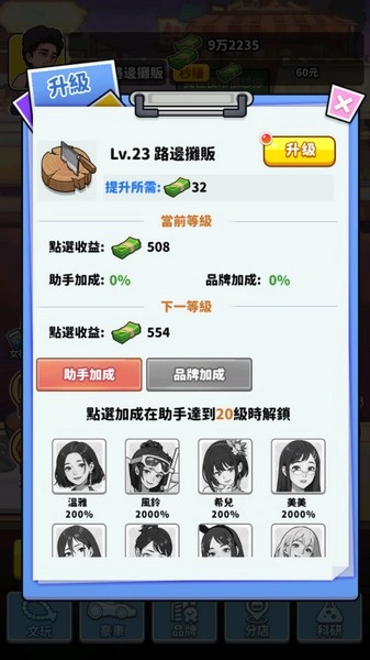 我要当食神免广告游戏最新版图1