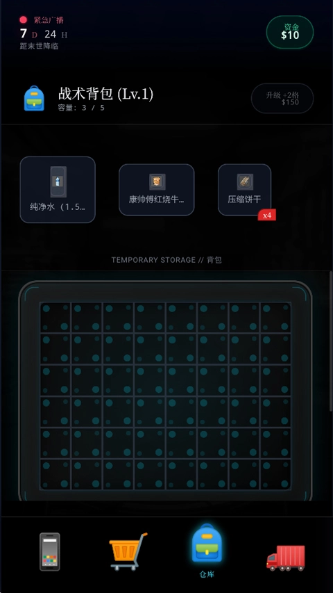 末世我有一辆房车安卓直装版图1