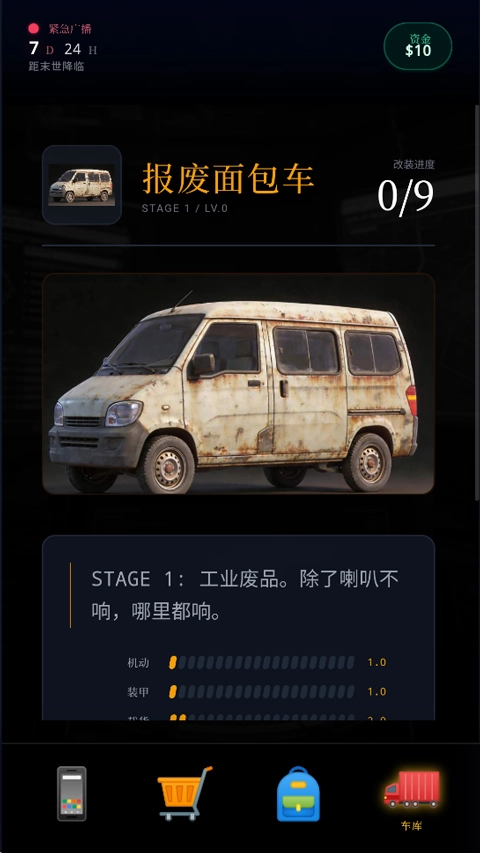 末世我有一辆房车免广告安卓版图1