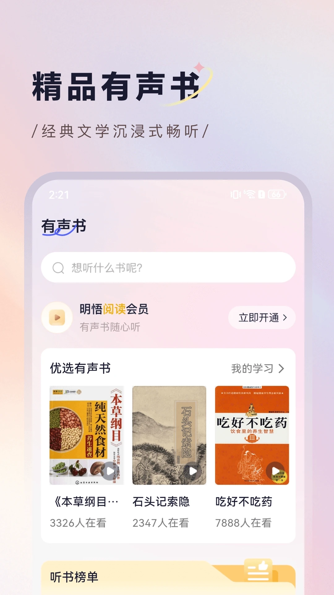 明悟知堂手机版