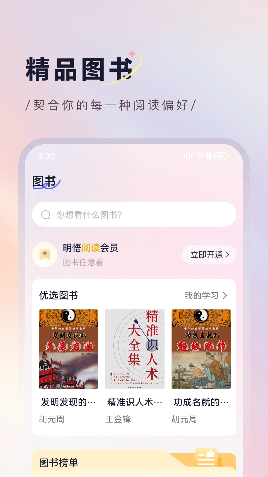 明悟知堂手机版
