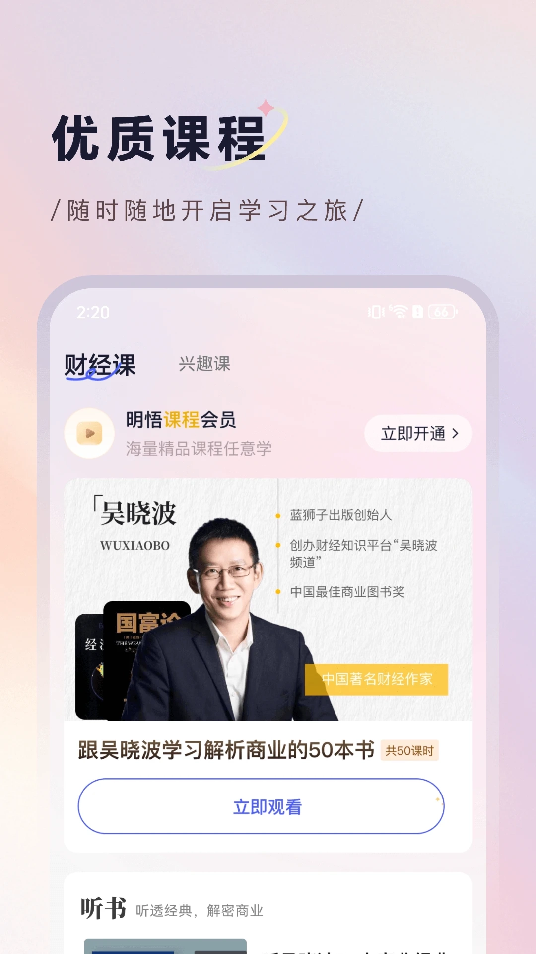明悟知堂手机版