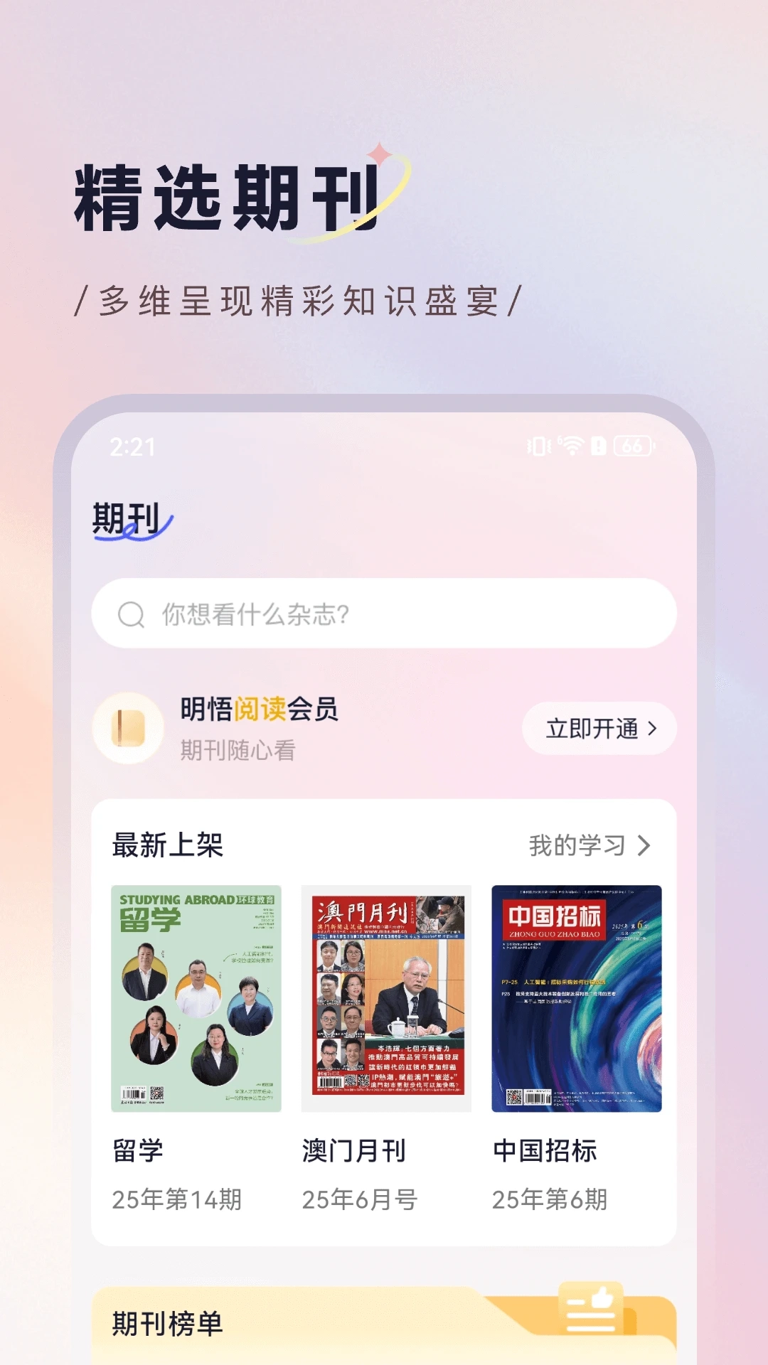 明悟知堂手机版