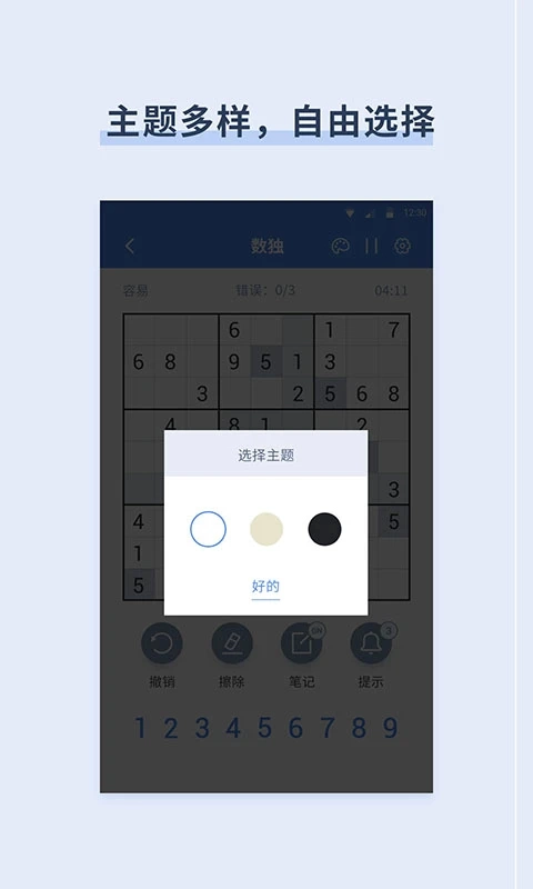桔子数独原版(1)