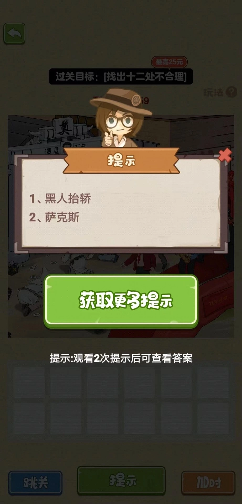 找茬天天乐手机最新版(2)