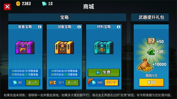 疾风大作战免广告最新版图3