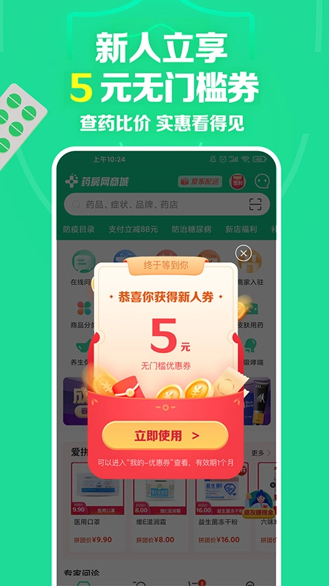 药房网商城免费原版