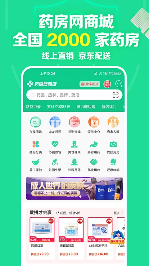 药房网商城免费原版