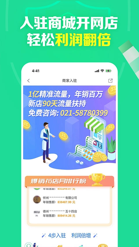 药房网商城免费原版