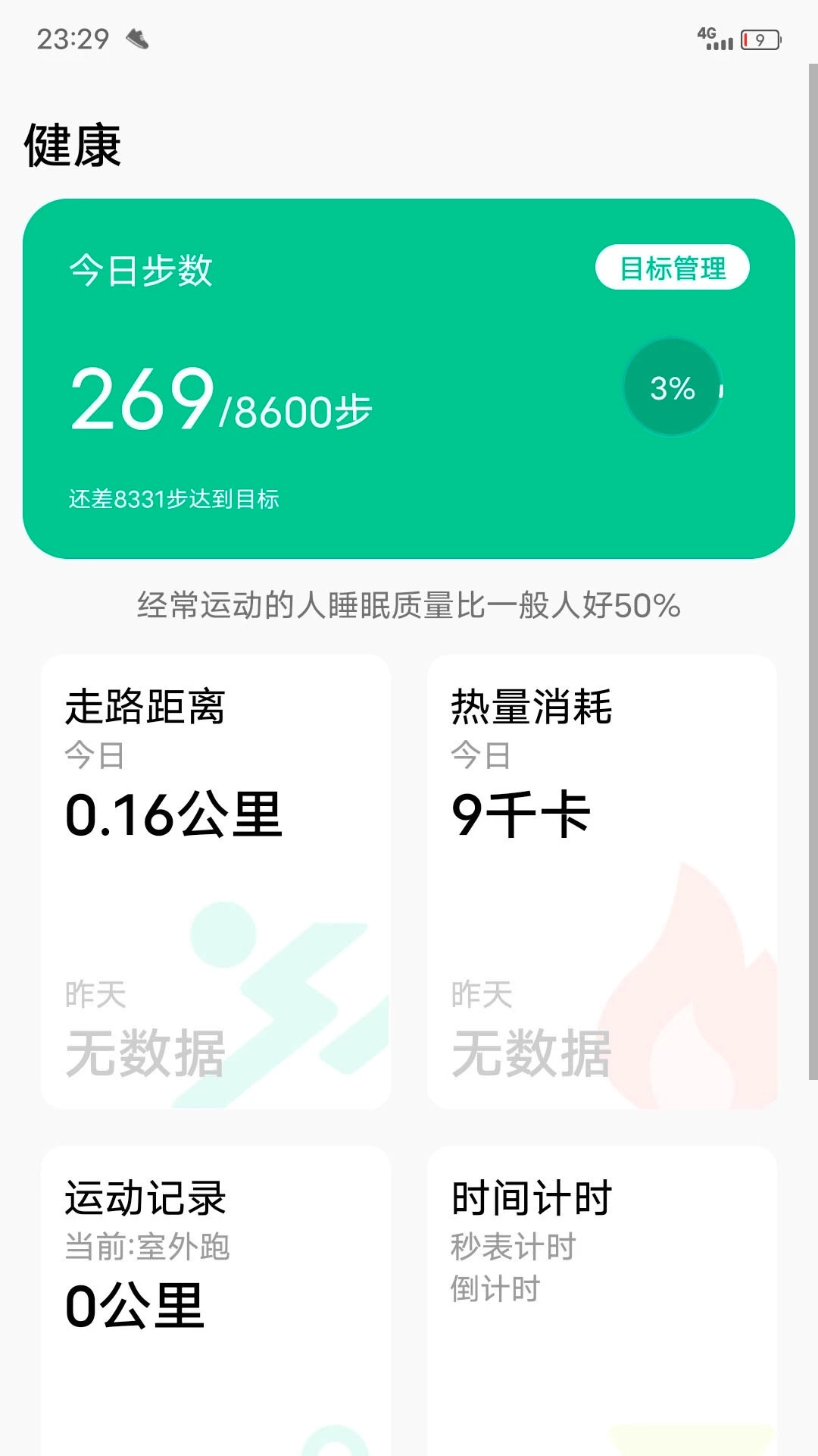 微步运动最新版图2