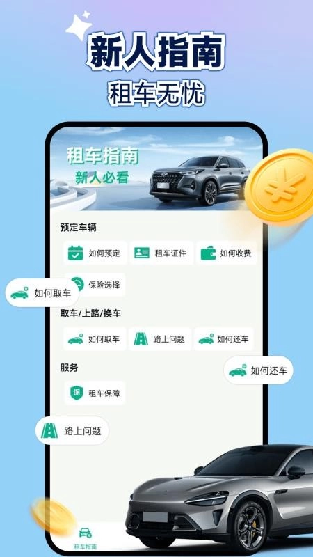 新能源租车助手手机正版