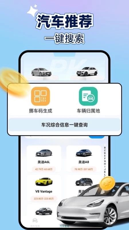 新能源租车助手手机正版