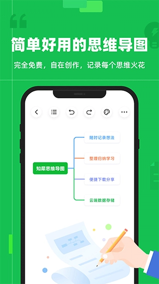 知犀思维导图手机版