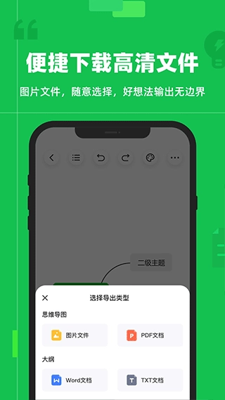 知犀思维导图手机版