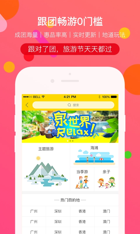 广之旅易起行手机版图3