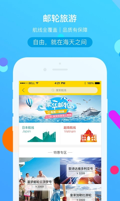 广之旅易起行手机版图2