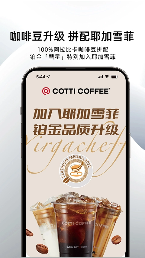 库迪咖啡免费原版