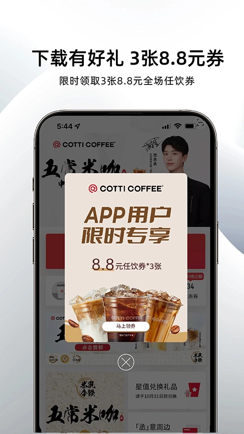 库迪咖啡免费原版