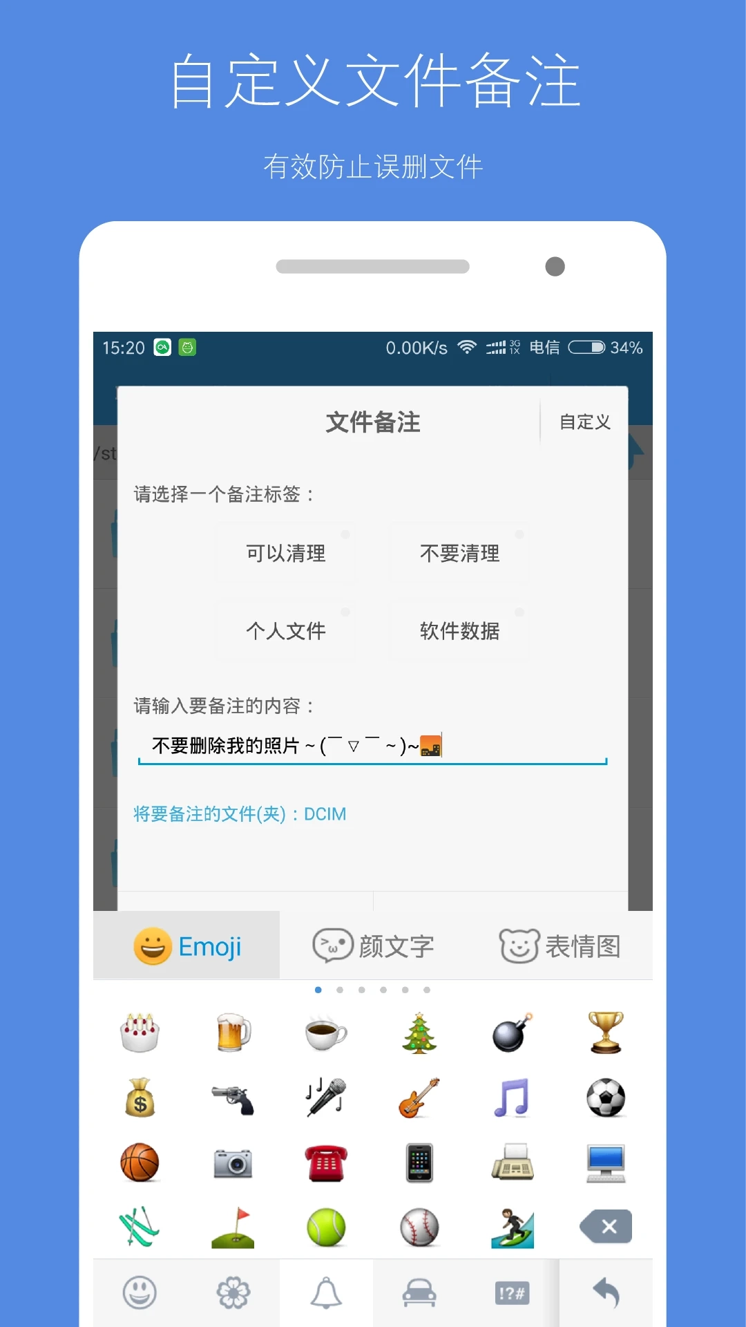 存储空间清理历史版图3