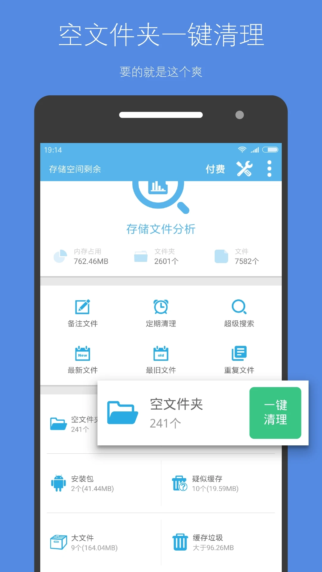 存储空间清理历史版图1