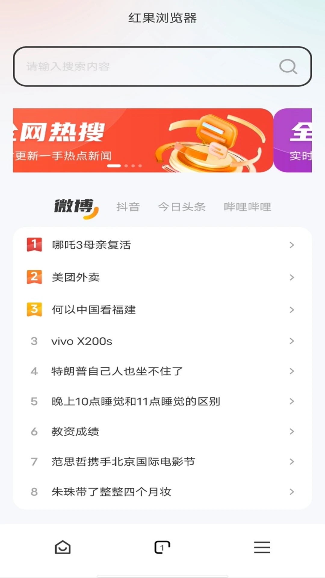 红果浏览器免费原版
