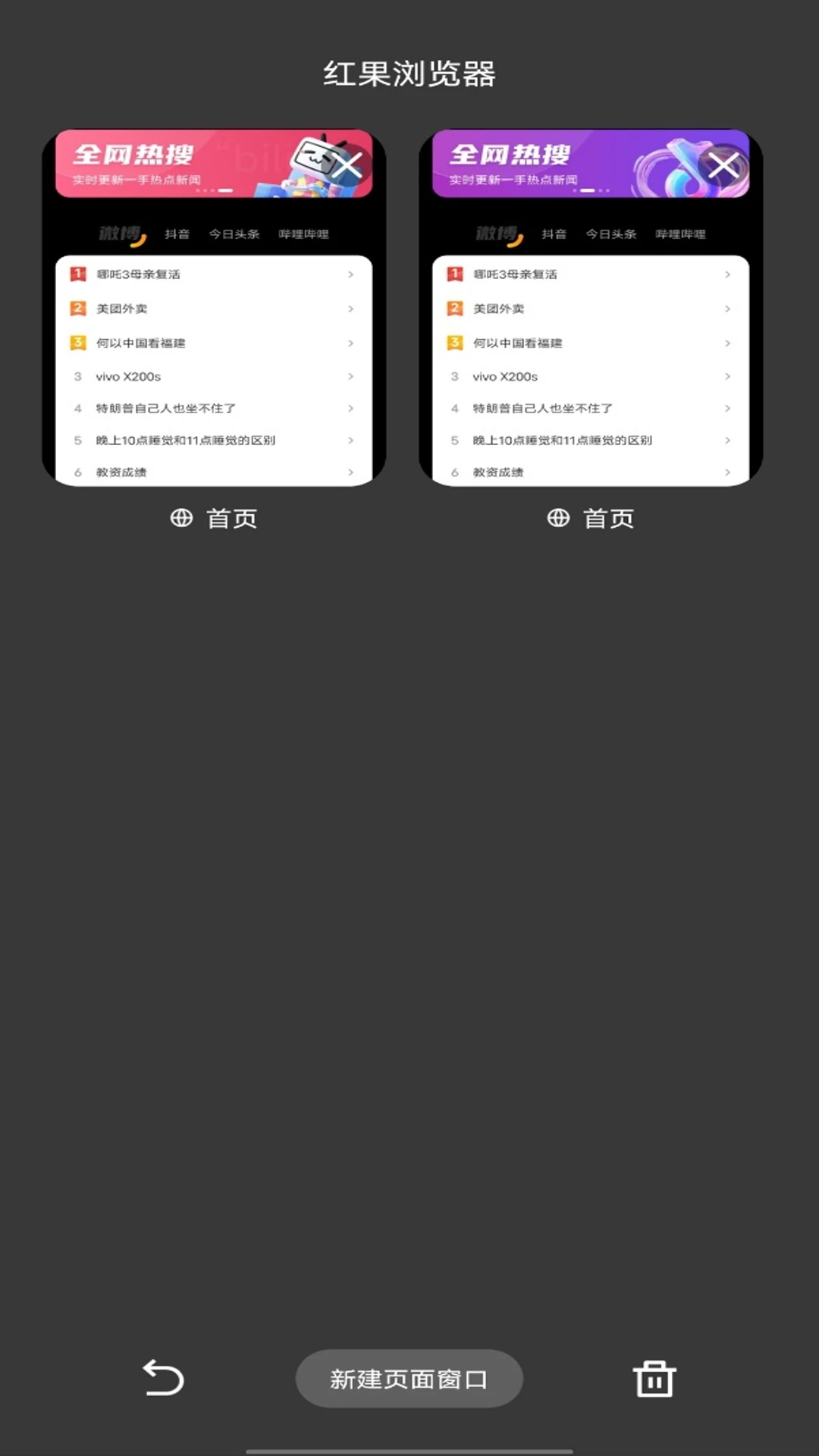 红果浏览器免费原版