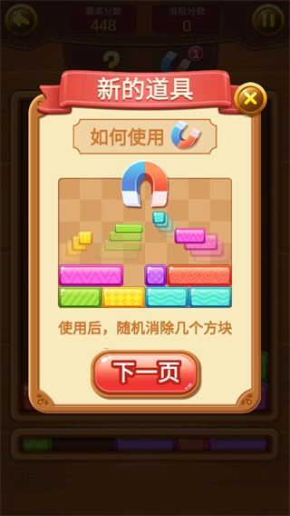 欢乐方块消手游直装版图4