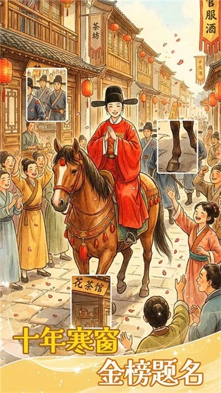 拼图人生手游无广告版图3