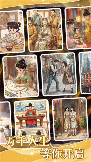 拼图人生手游无广告版图4