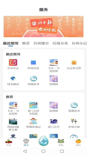 望潮免费版图4