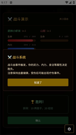 武侠人生模拟器游戏正版图3
