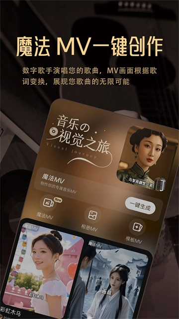 MuseAI手机版图1