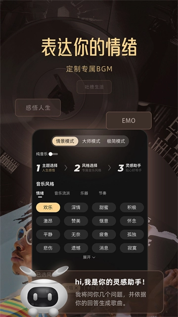 MuseAI手机版图3