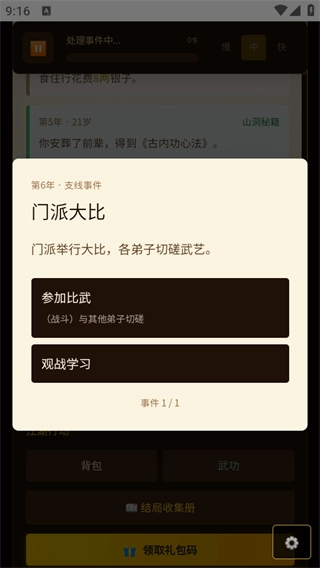 武侠人生模拟器正版图2