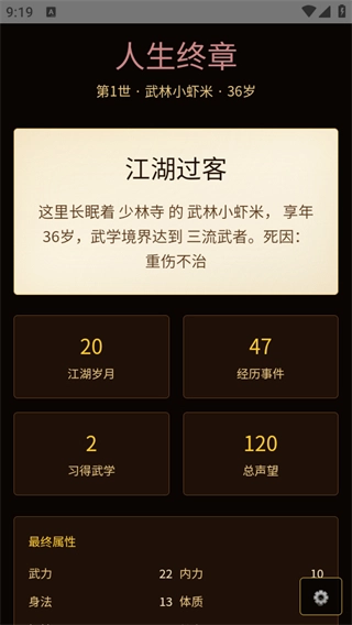武侠人生模拟器正版图4