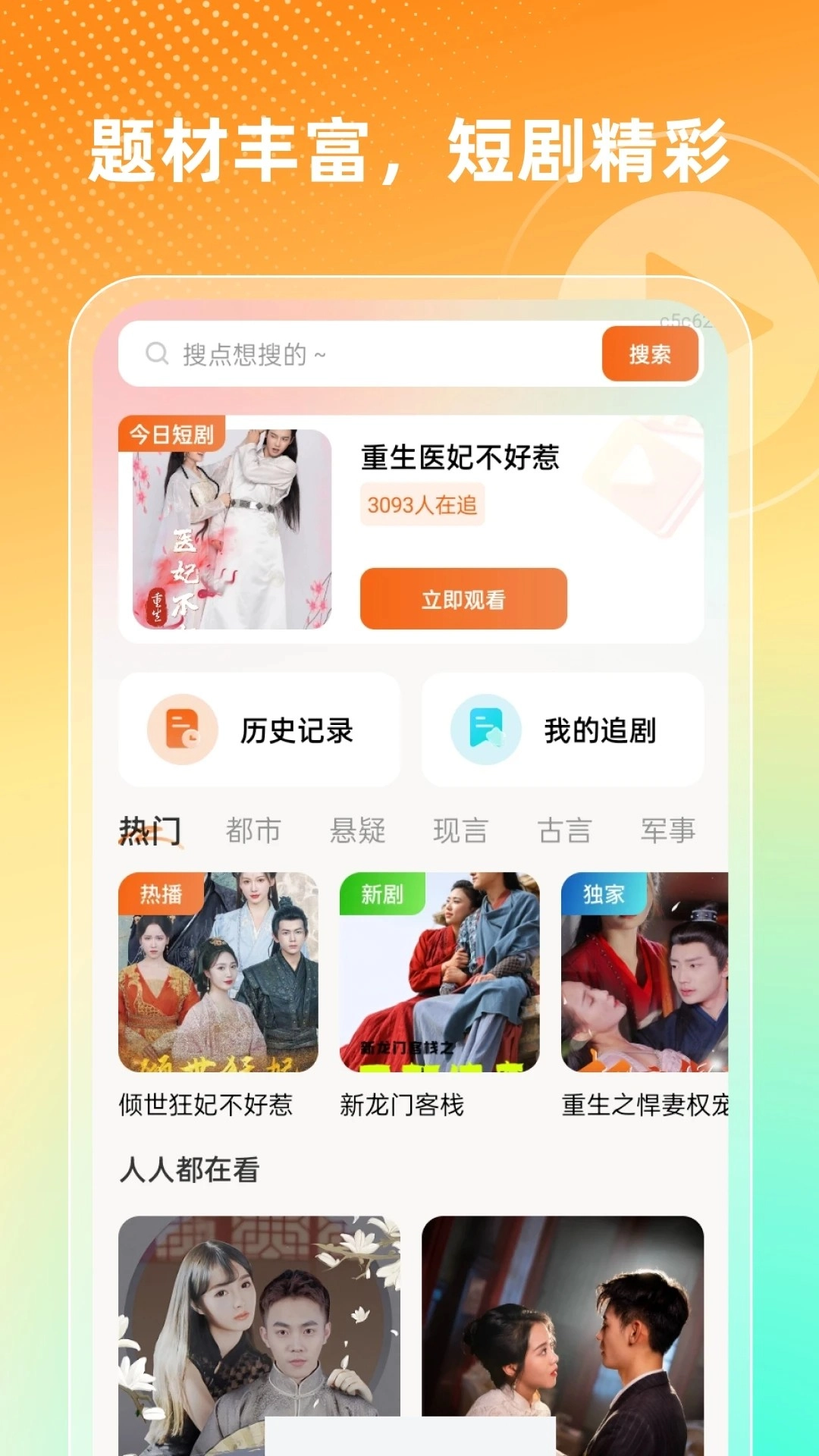 红豆短剧场手机最新版图2