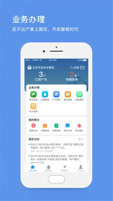 北京自来水直装版