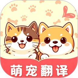 萌宠语言翻译器手机免费版