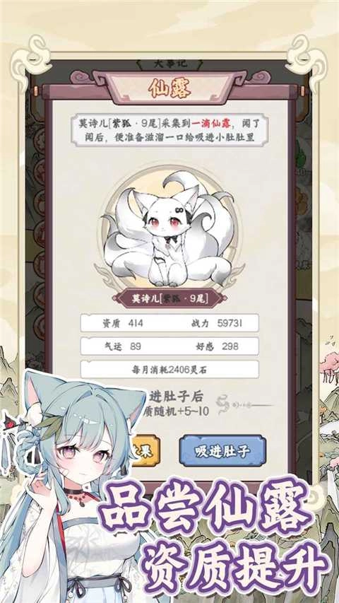 狐仙美人养成日记游戏最新版图4