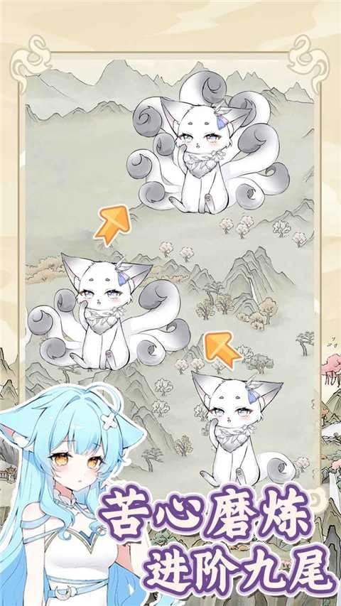 狐仙美人养成日记免广告免费版图2