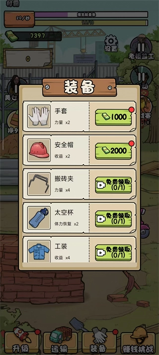 我的打工日记免广告游戏绿色版图2