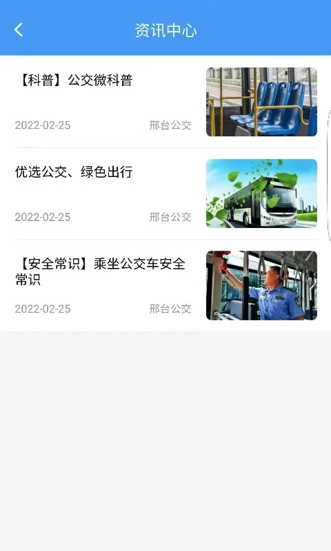 邢台公交官方正版
