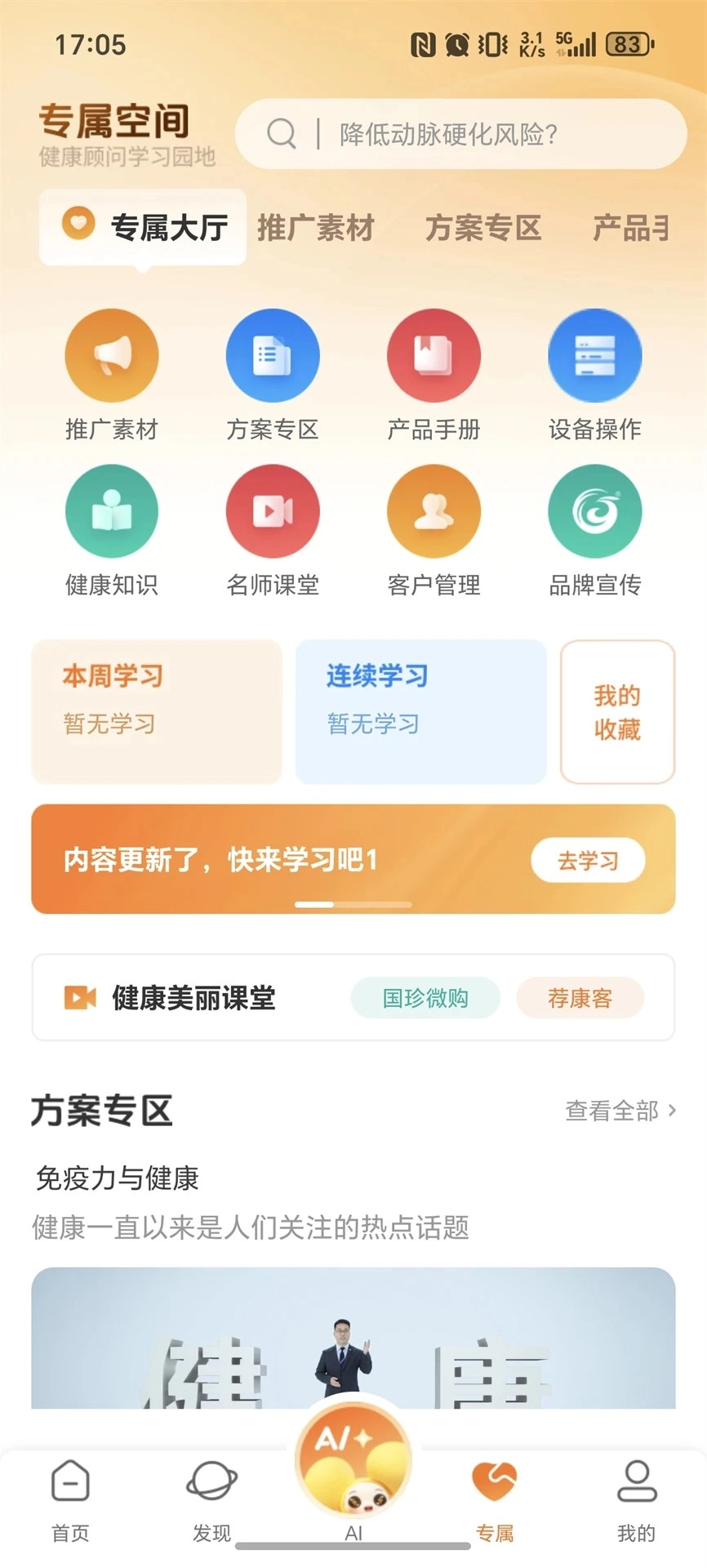 国珍健康手机最新版图1
