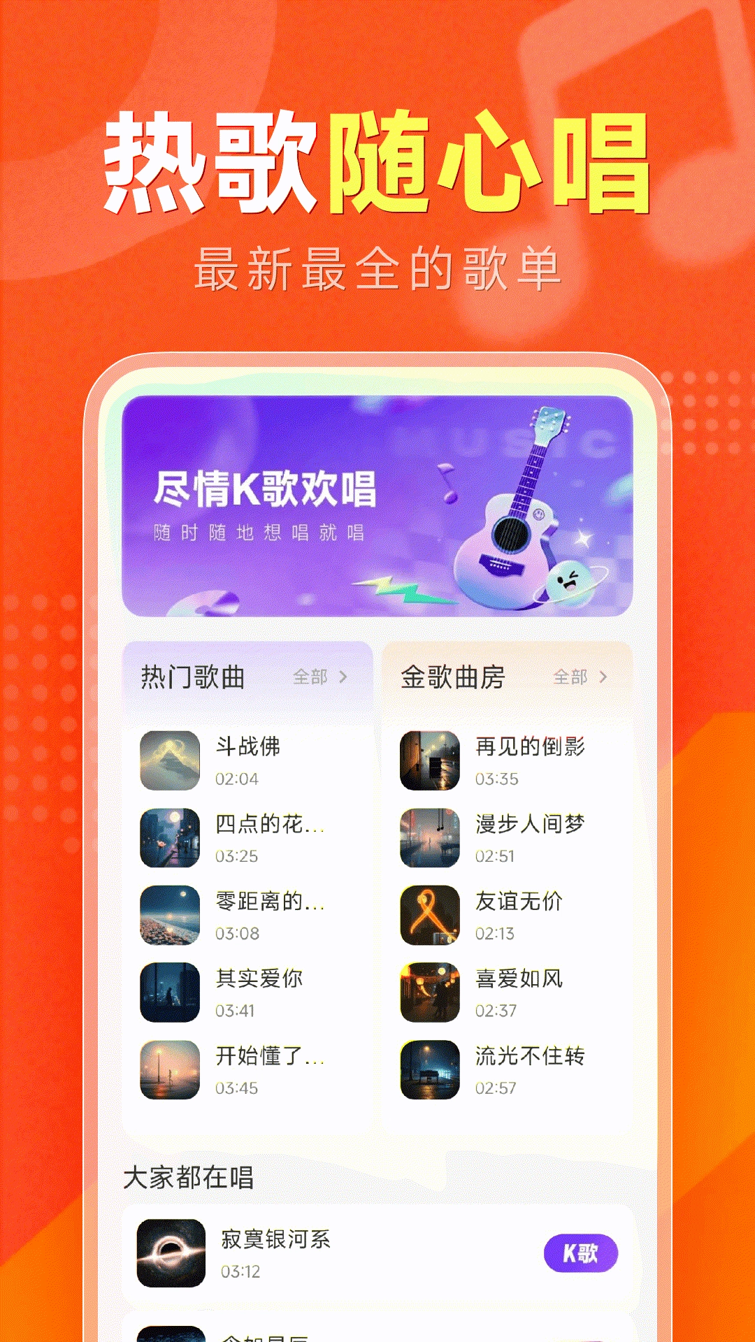 全民唱歌官方版图2