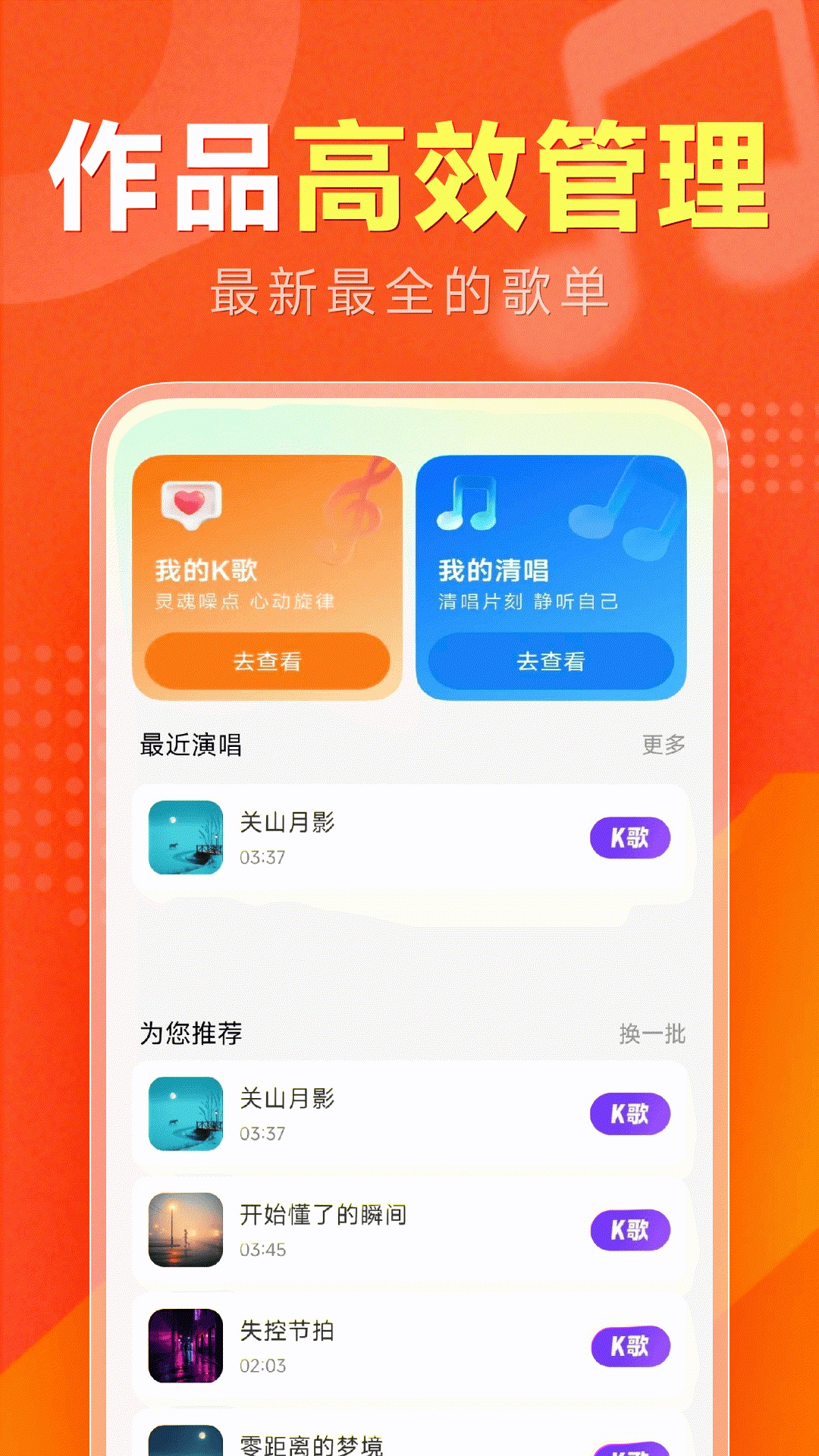 全民唱歌官方版图1