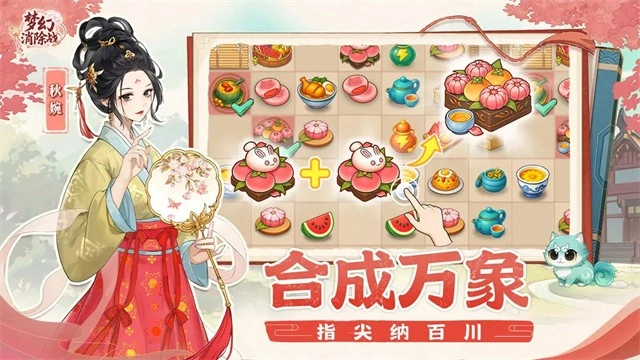 梦幻消除战直装游戏版(3)