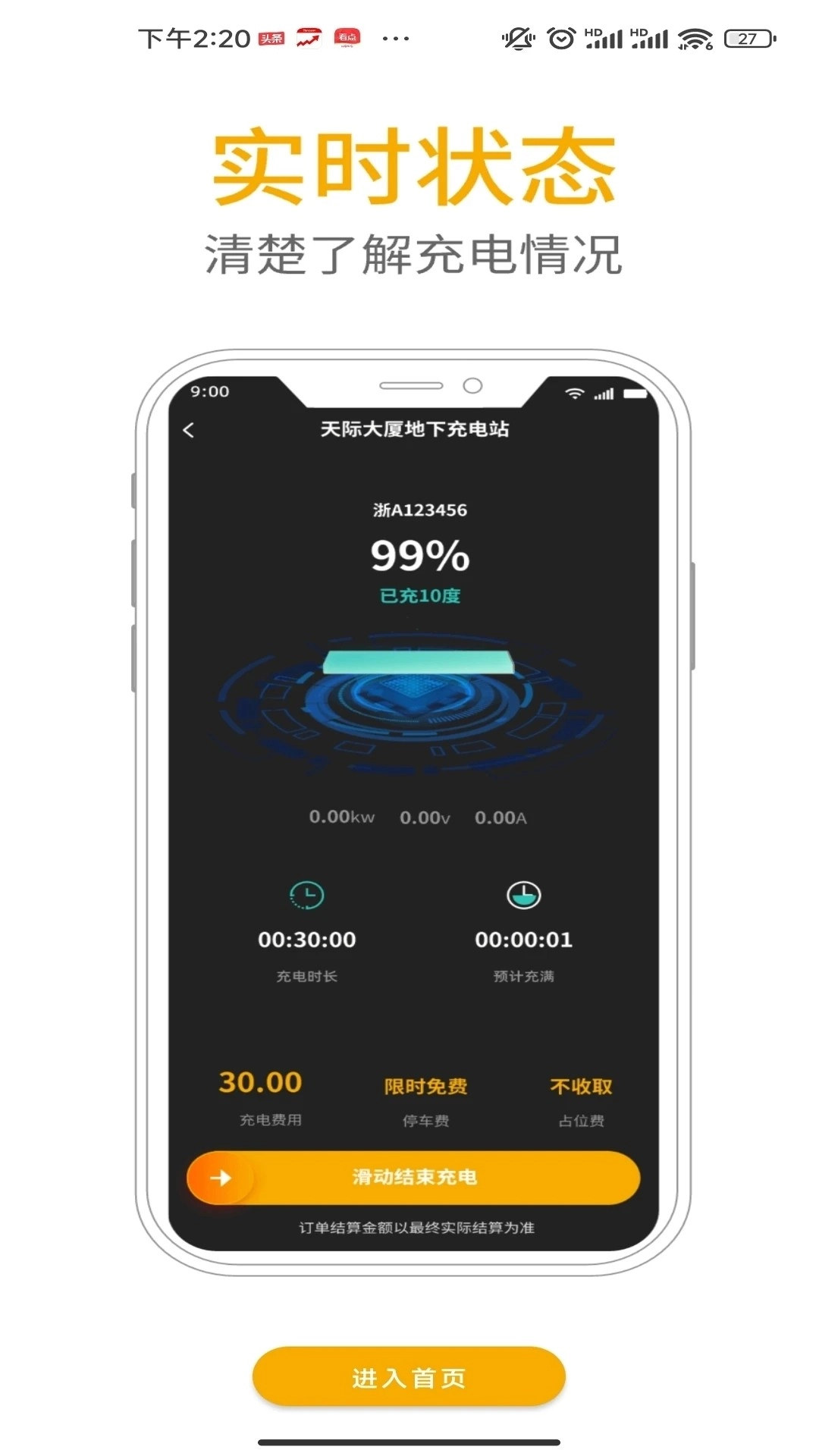 爱充官方正版图2